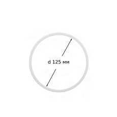 Термокольцо 125 мм
