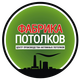 Фабрика потолков